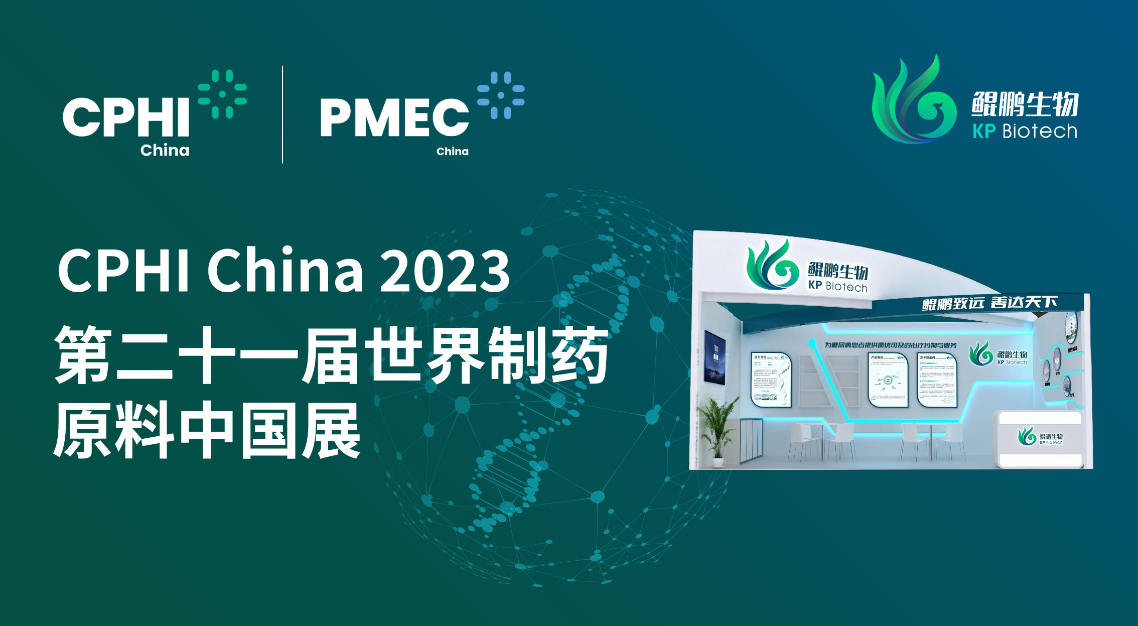 面向创新 共赢未来 | 三亿生物CPHI China 2023展会完美收官