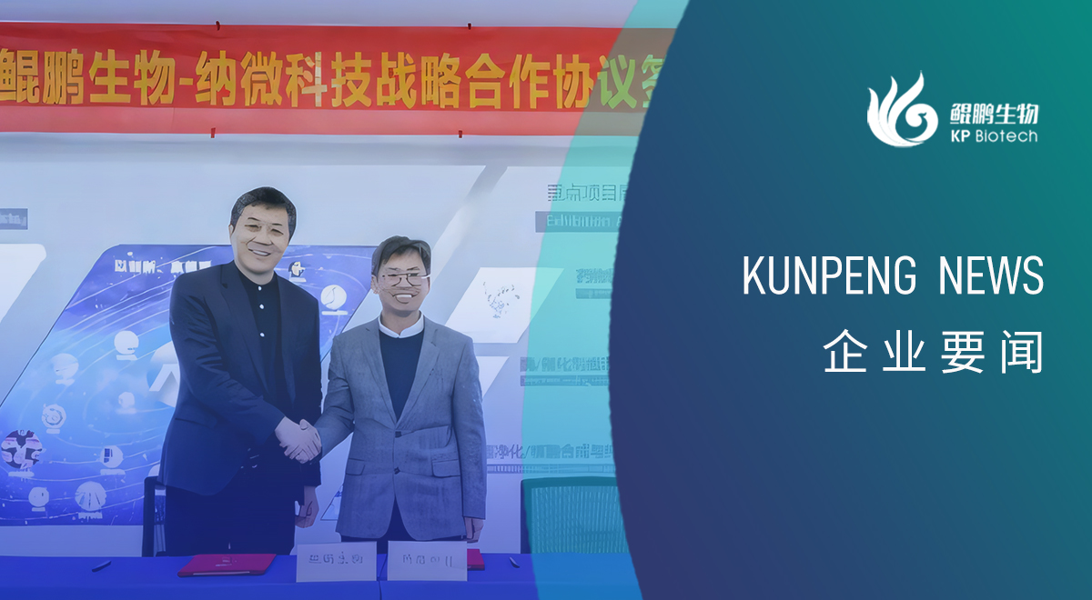 三亿生物与纳微科技达成战略合作:深耕底层技术的双向奔赴